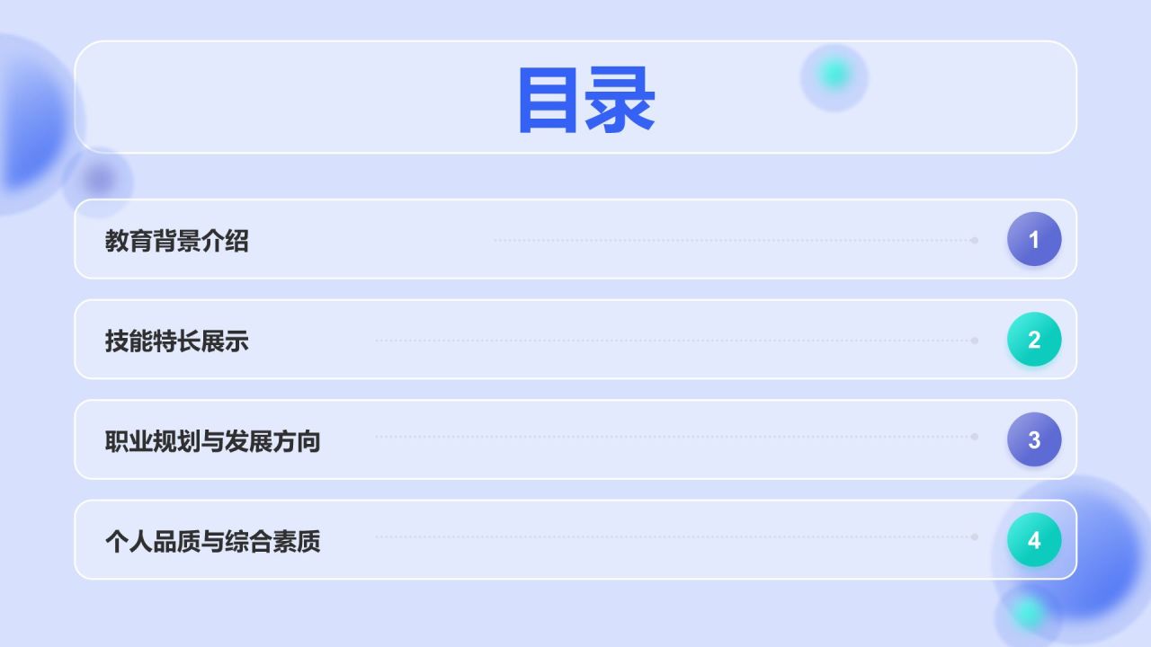 蓝色渐变风大学生自我介绍PPT模板