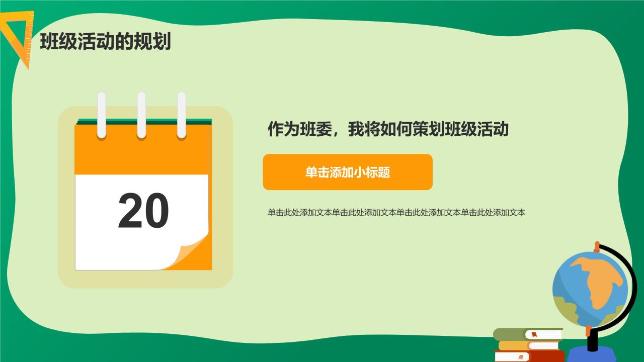 绿色插画风大学生竞选班委自我介绍PPT模板