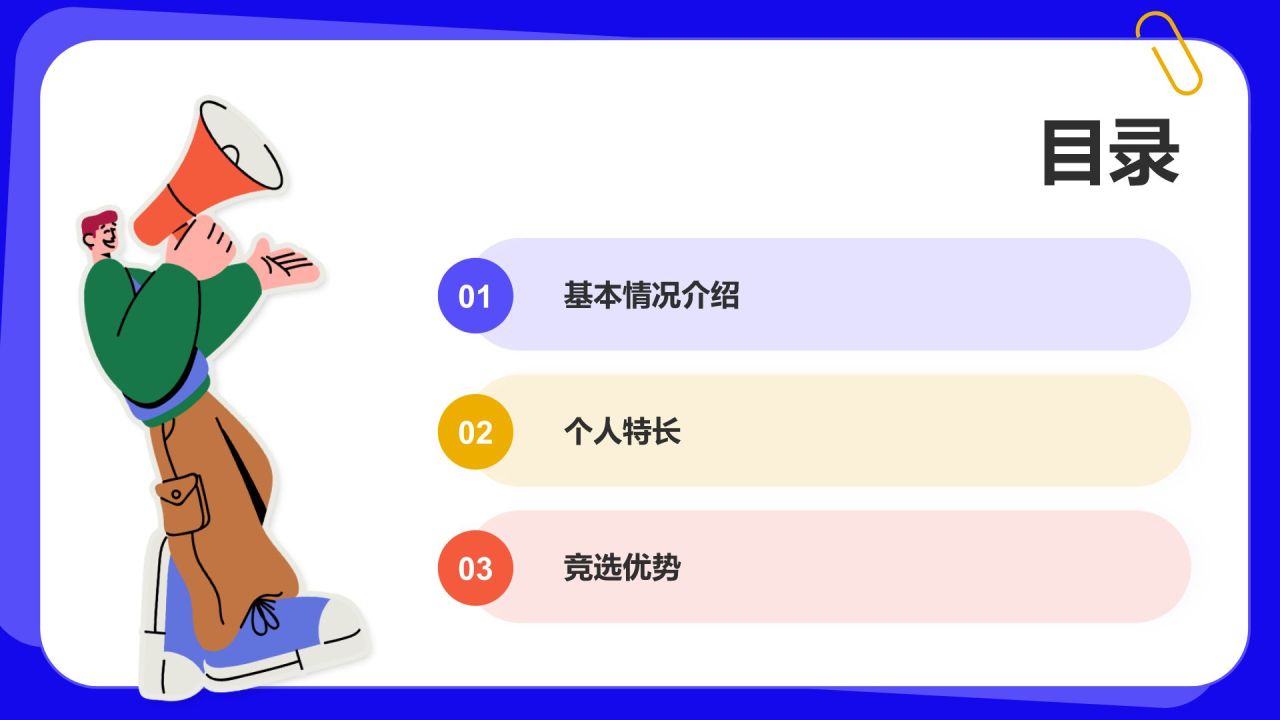 紫色插画风大学生班委竞选自我介绍PPT模板