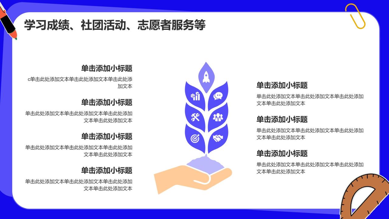 紫色插画风大学生班委竞选自我介绍PPT模板