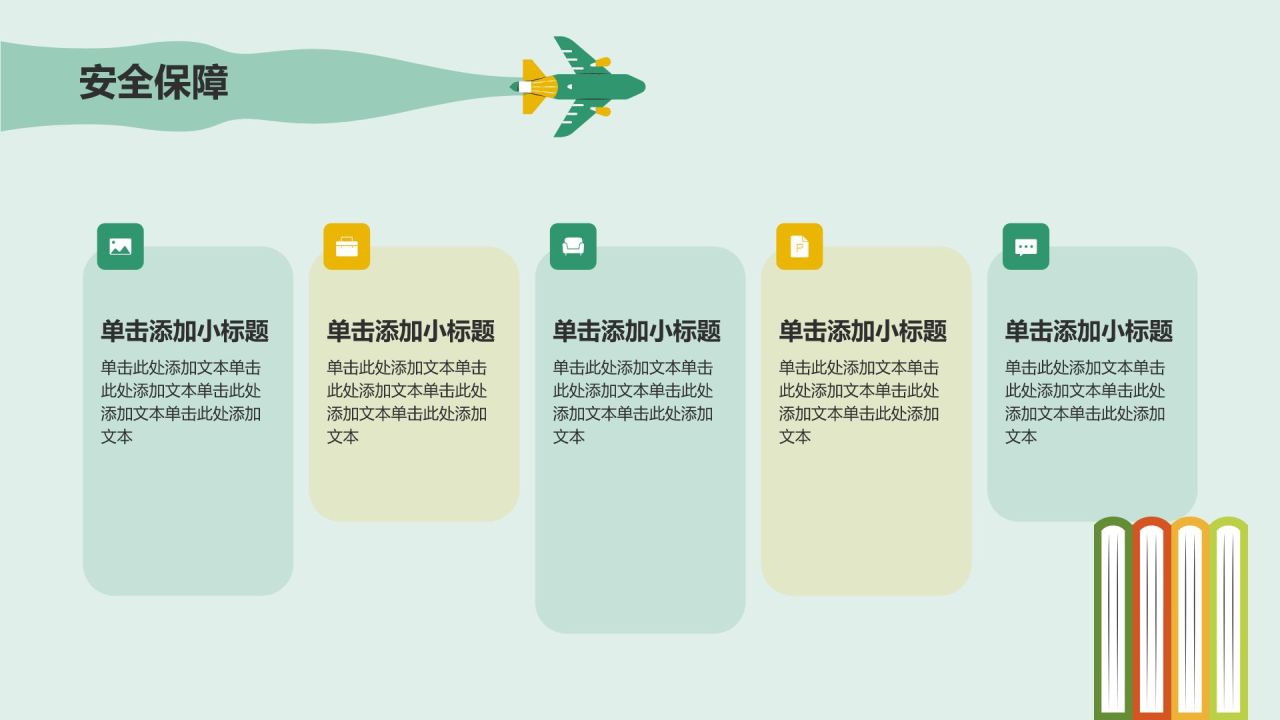绿色插画风研学旅行活动策划方案PPT模板