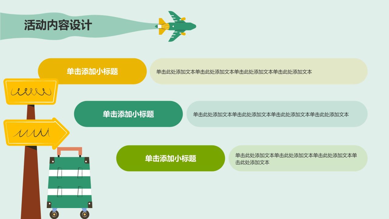 绿色插画风研学旅行活动策划方案PPT模板