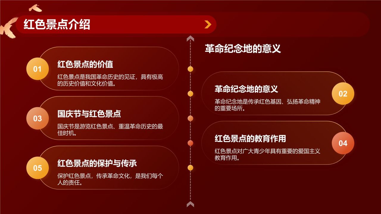 红色党政风国庆节主题班会PPT模板