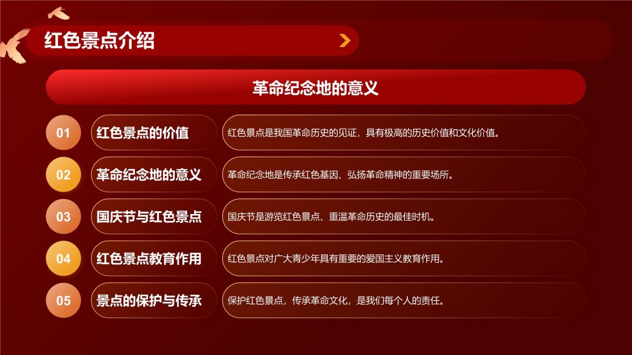 红色党政风国庆节主题班会PPT模板