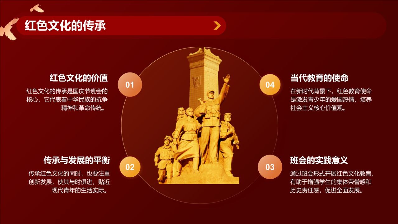 红色党政风国庆节主题班会PPT模板