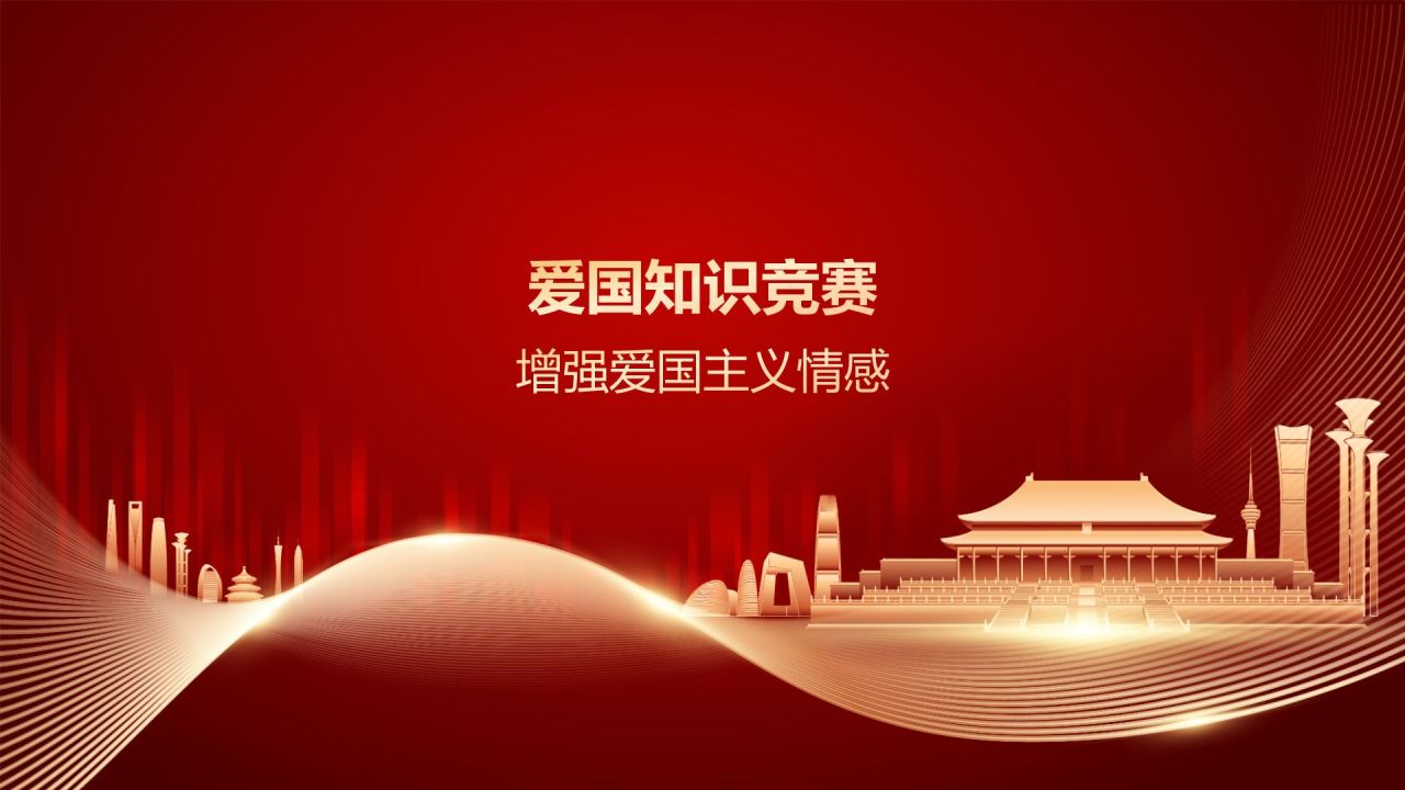 红色党政风国庆节主题班会PPT模板