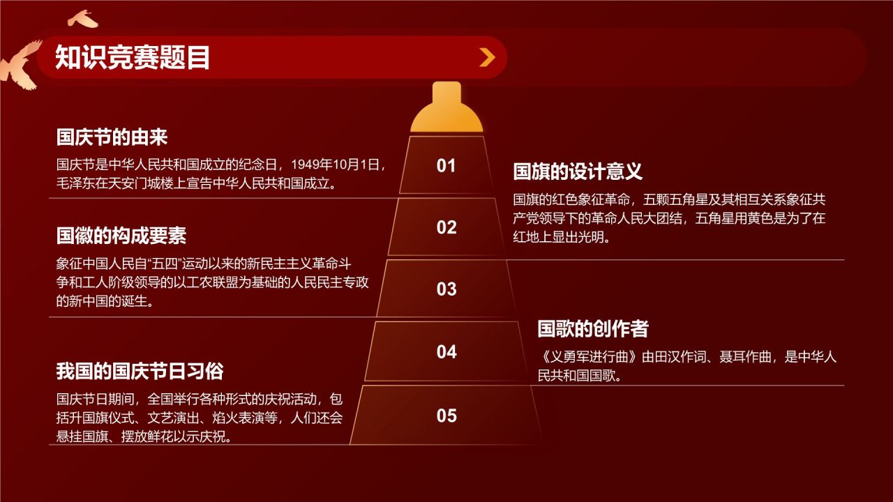 红色党政风国庆节主题班会PPT模板