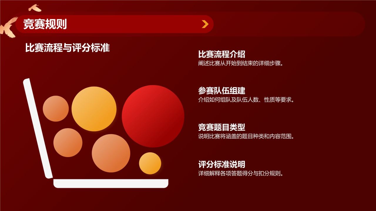 红色党政风国庆节主题班会PPT模板