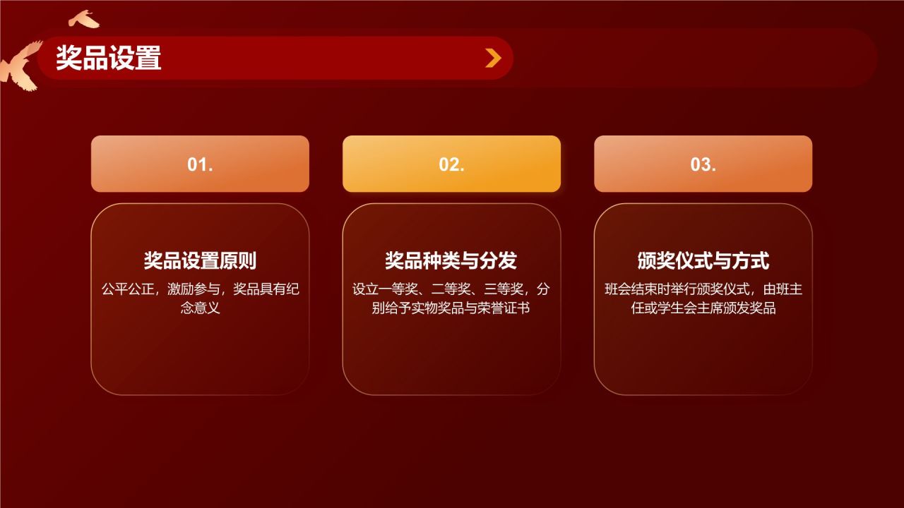 红色党政风国庆节主题班会PPT模板