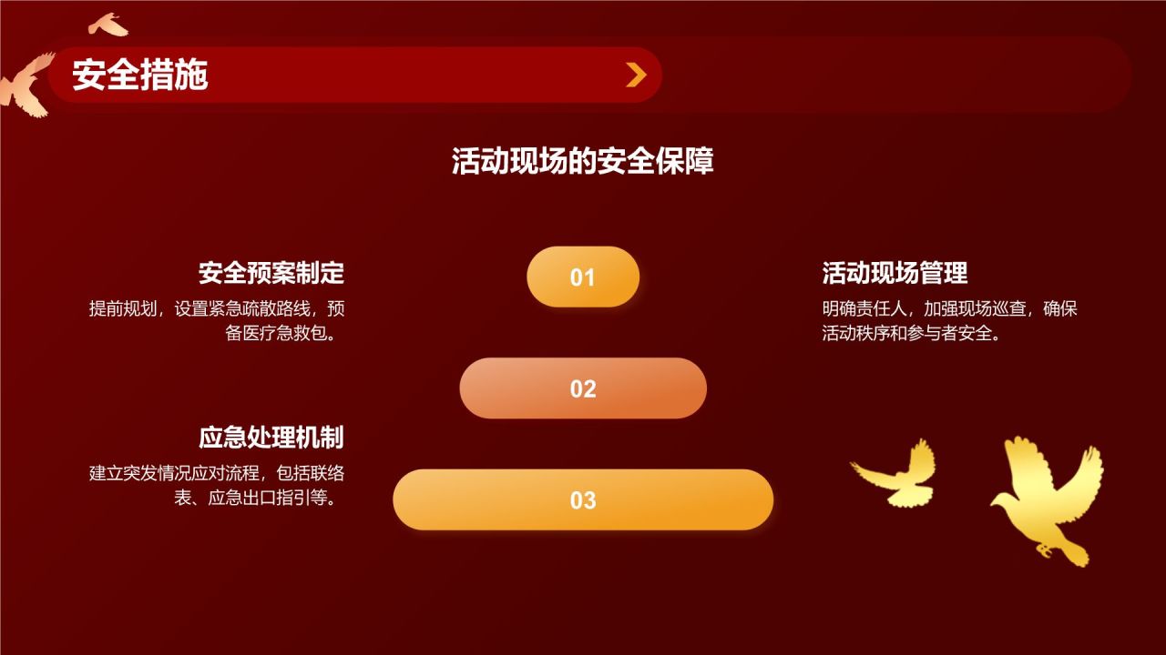 红色党政风国庆节主题班会PPT模板