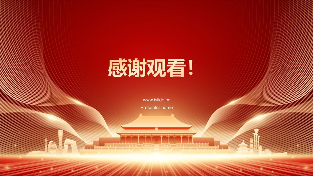 红色党政风国庆节主题班会PPT模板