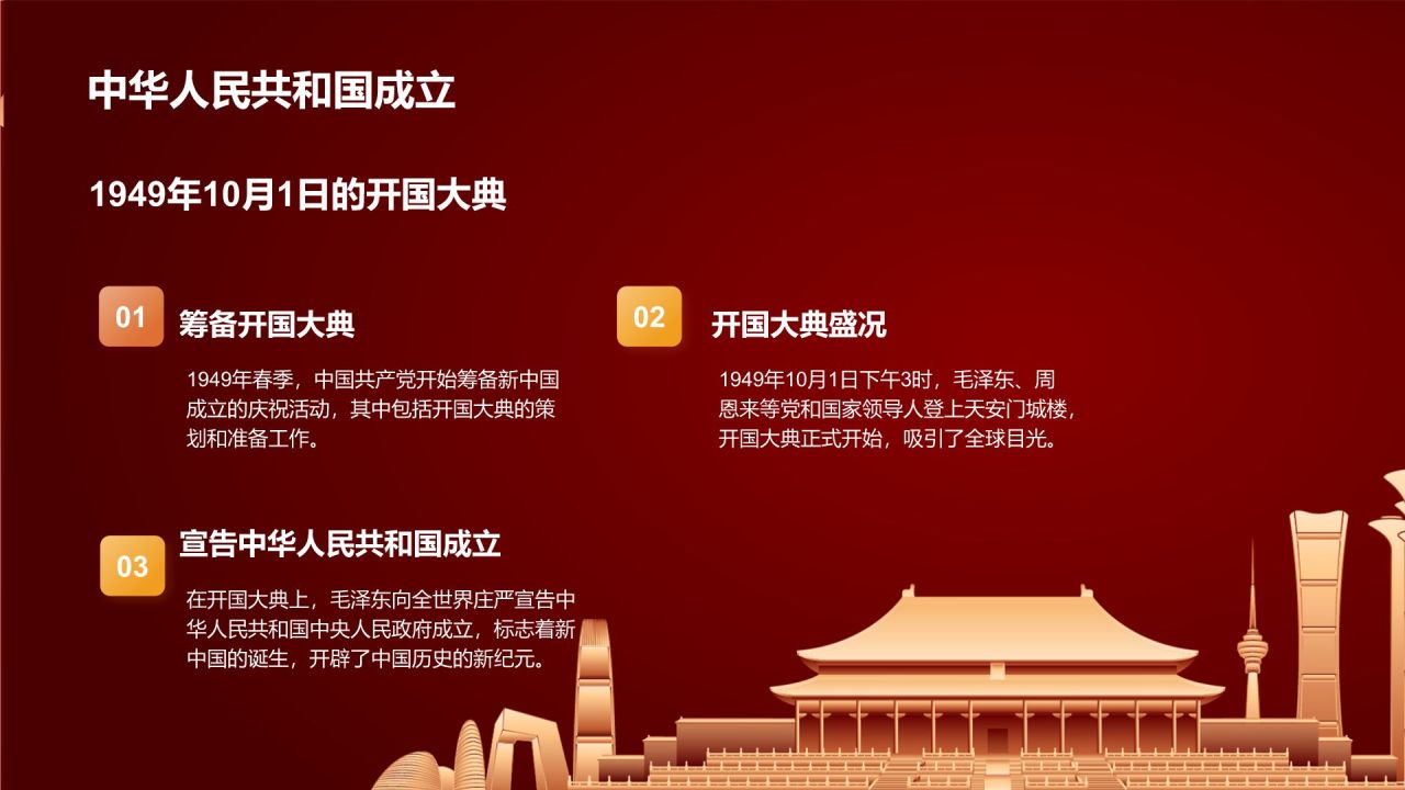 红色党政风国庆节主题班会PPT模板