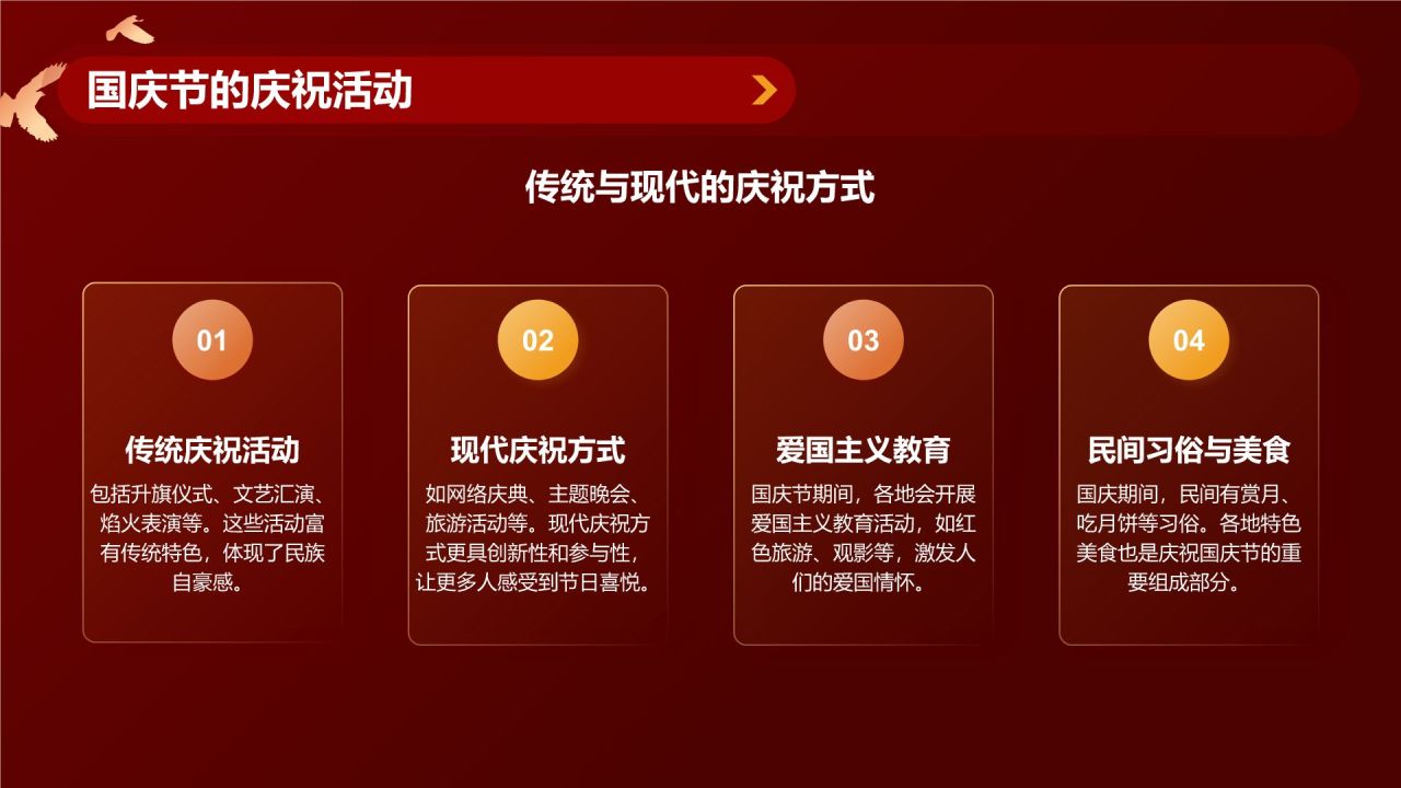 红色党政风国庆节主题班会PPT模板