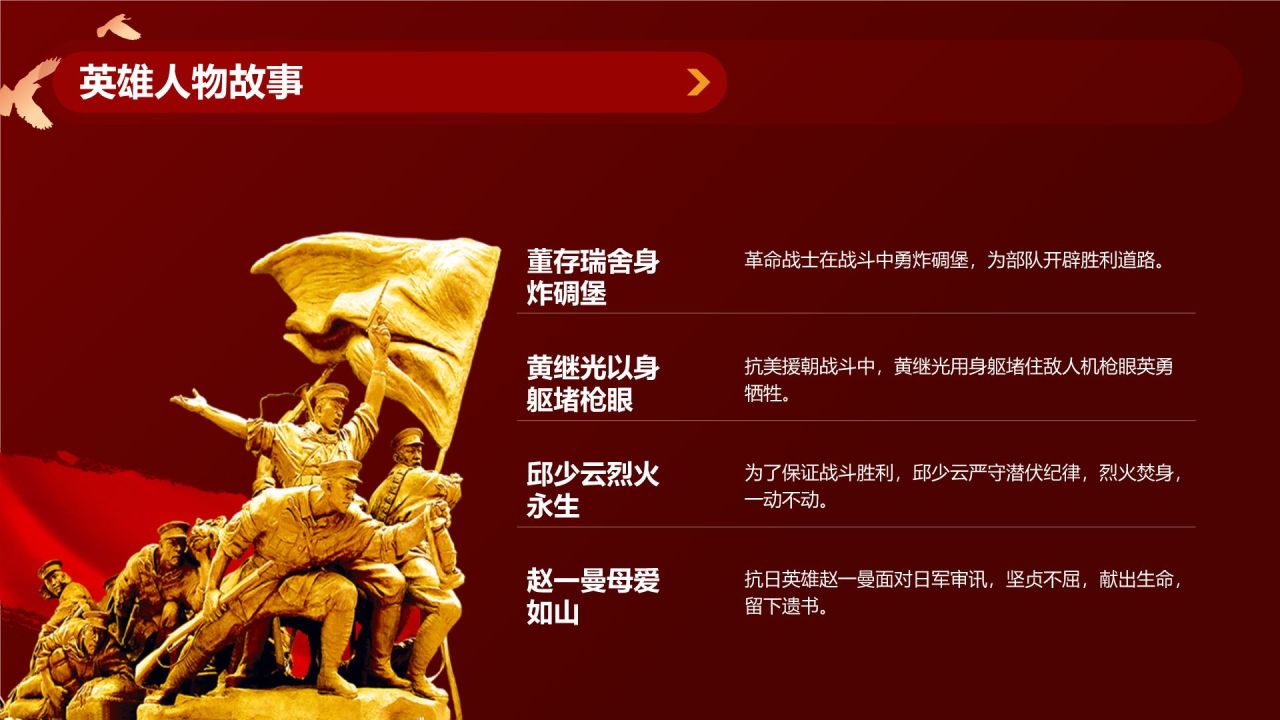 红色党政风国庆节主题班会PPT模板