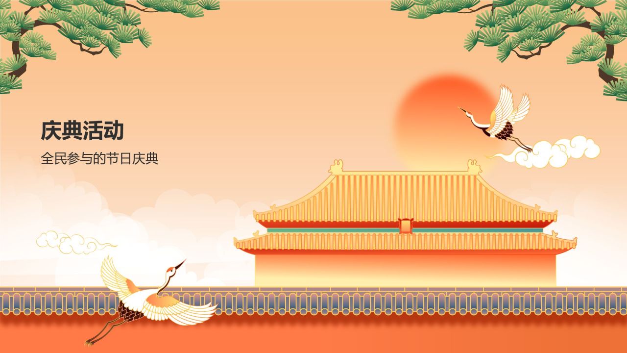 橙色插画风国庆节主题班会PPT模板