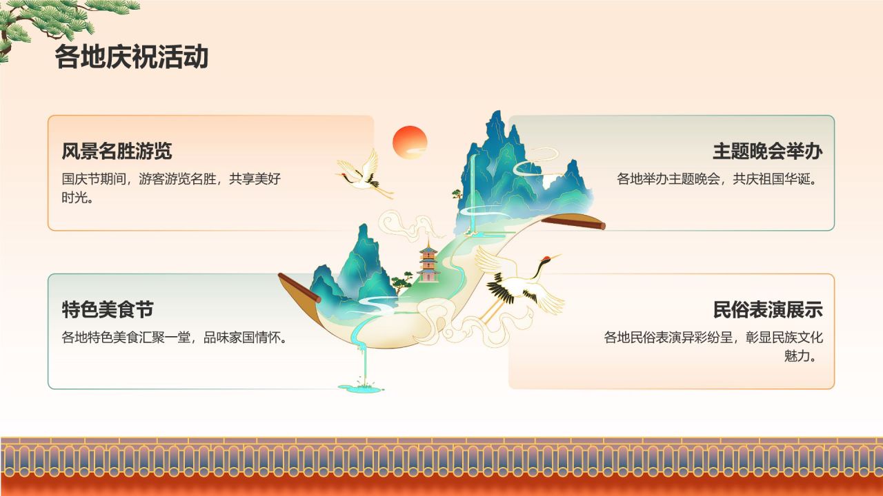 橙色插画风国庆节主题班会PPT模板