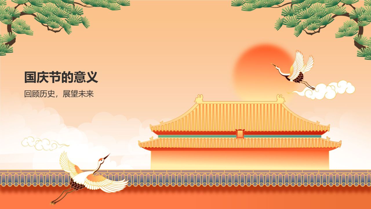 橙色插画风国庆节主题班会PPT模板