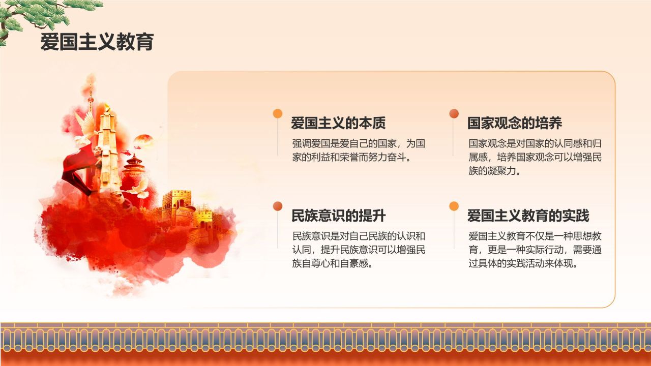 橙色插画风国庆节主题班会PPT模板