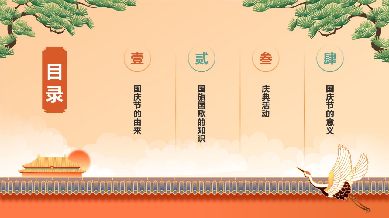 橙色插画风国庆节主题班会PPT模板