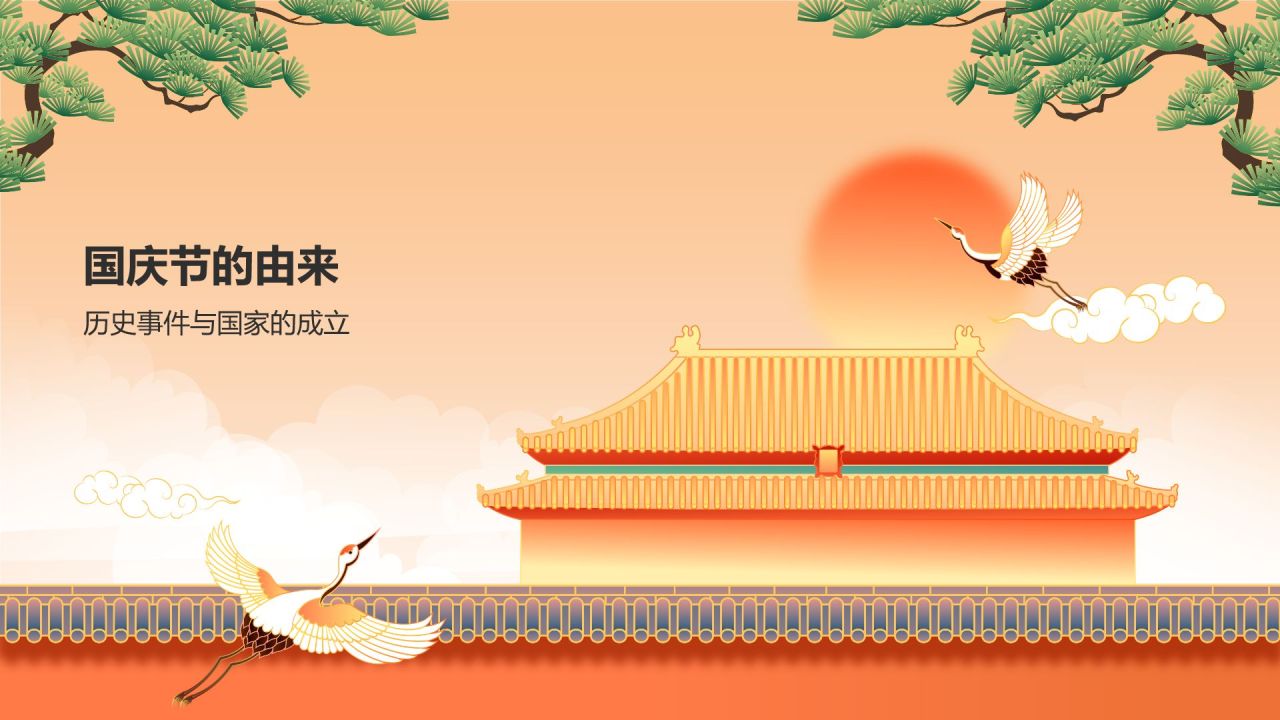 橙色插画风国庆节主题班会PPT模板