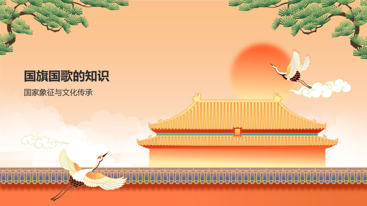 橙色插画风国庆节主题班会PPT模板