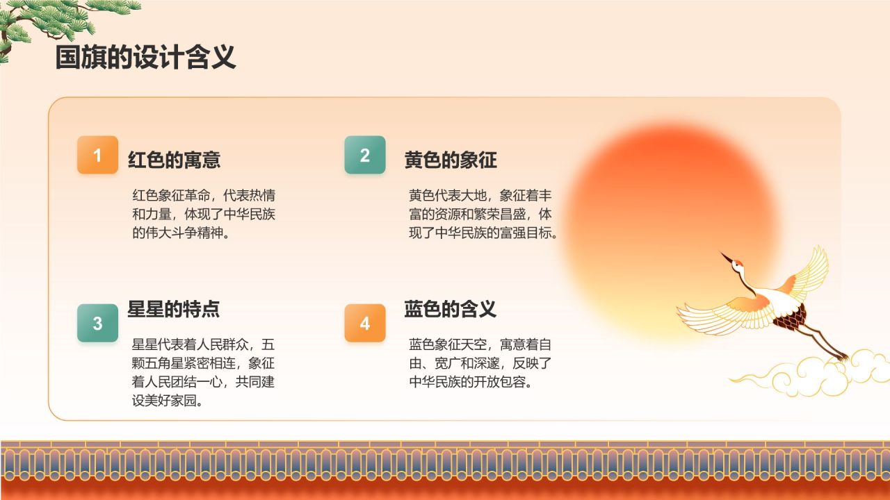 橙色插画风国庆节主题班会PPT模板