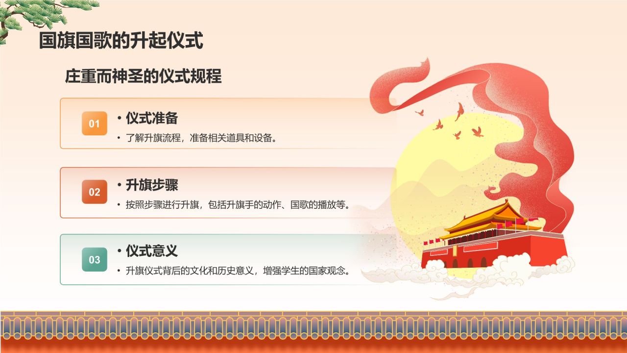 橙色插画风国庆节主题班会PPT模板