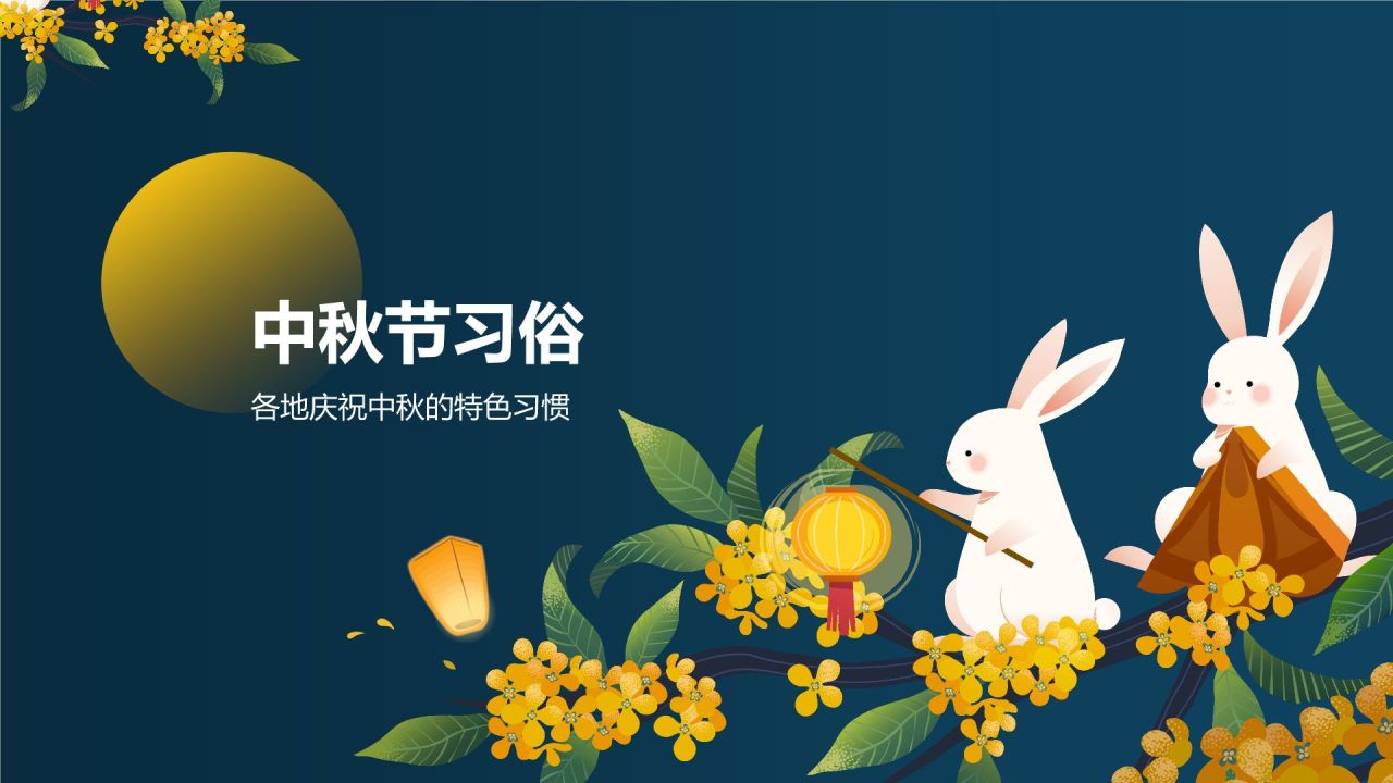 蓝色插画风中秋节主题班会PPT模板