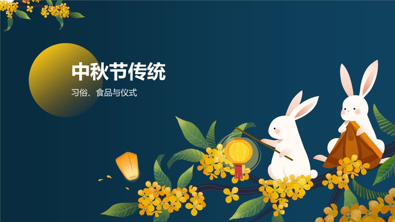 蓝色插画风中秋节主题班会PPT模板