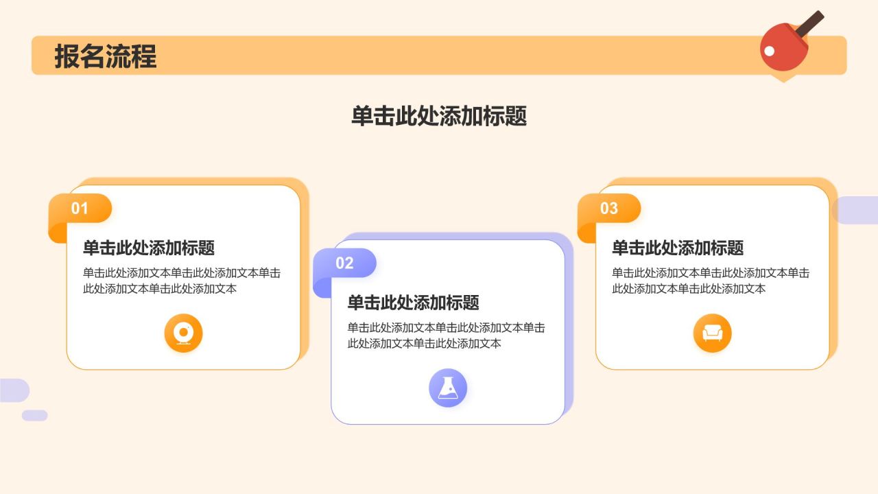 橙色孟菲斯大学体育学院社团招新PPT模板