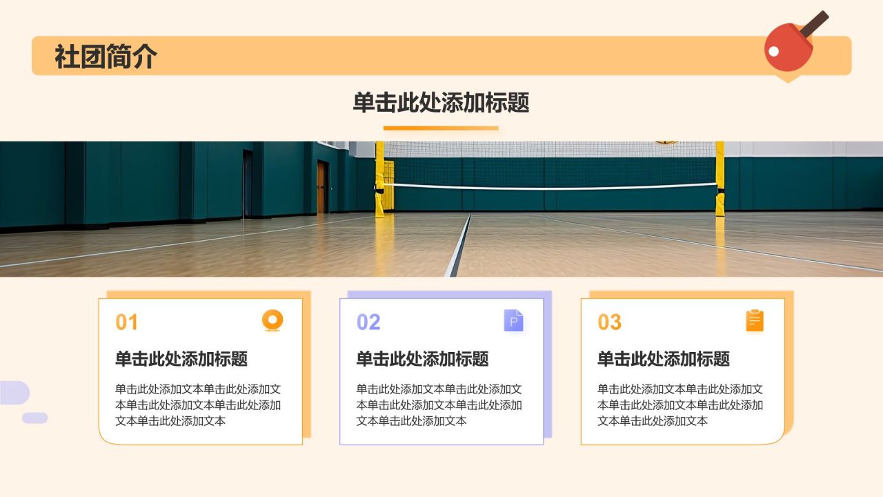 橙色孟菲斯大学体育学院社团招新PPT模板