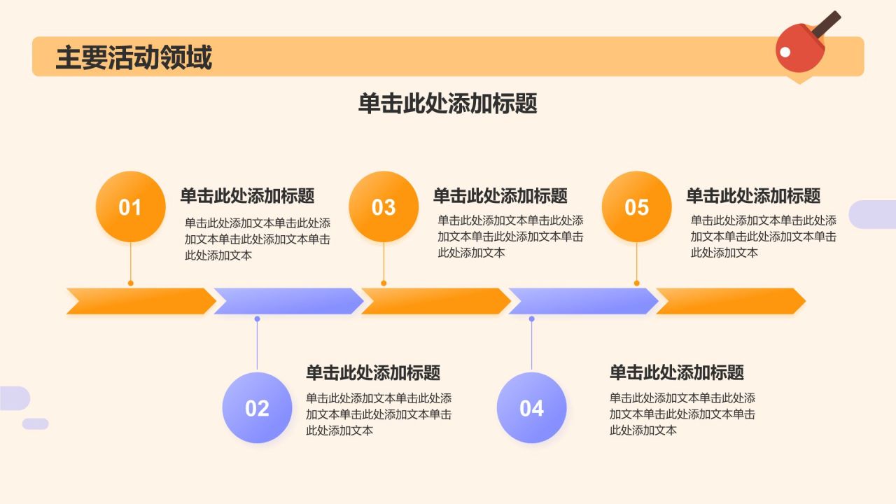 橙色孟菲斯大学体育学院社团招新PPT模板
