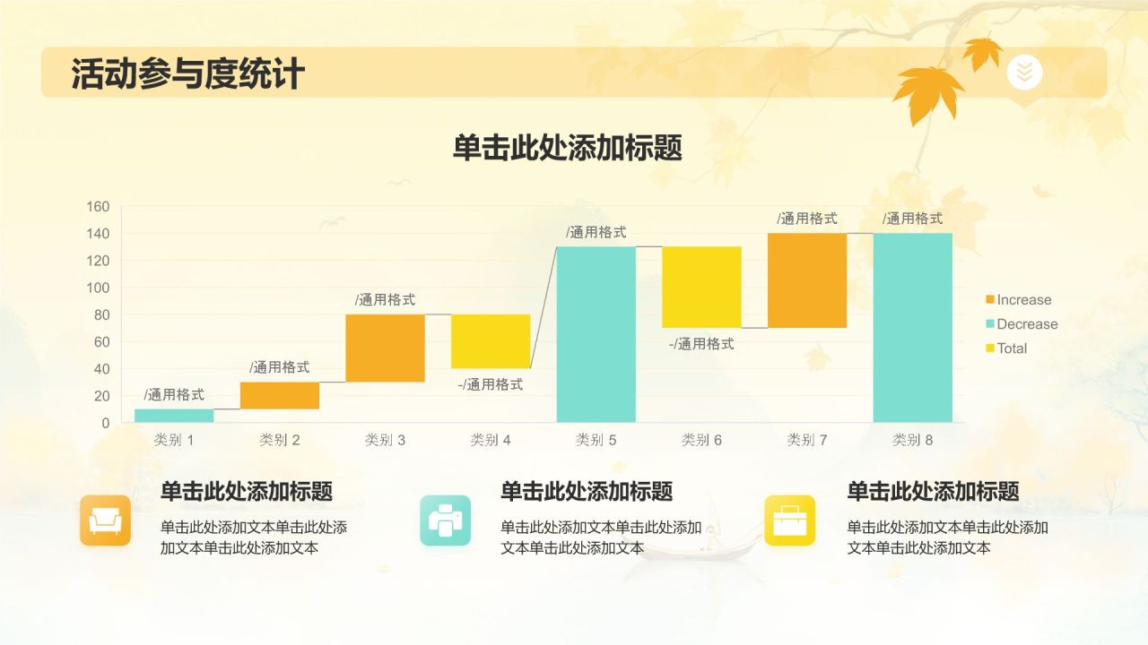 橙色水墨风你好秋天PPT模板