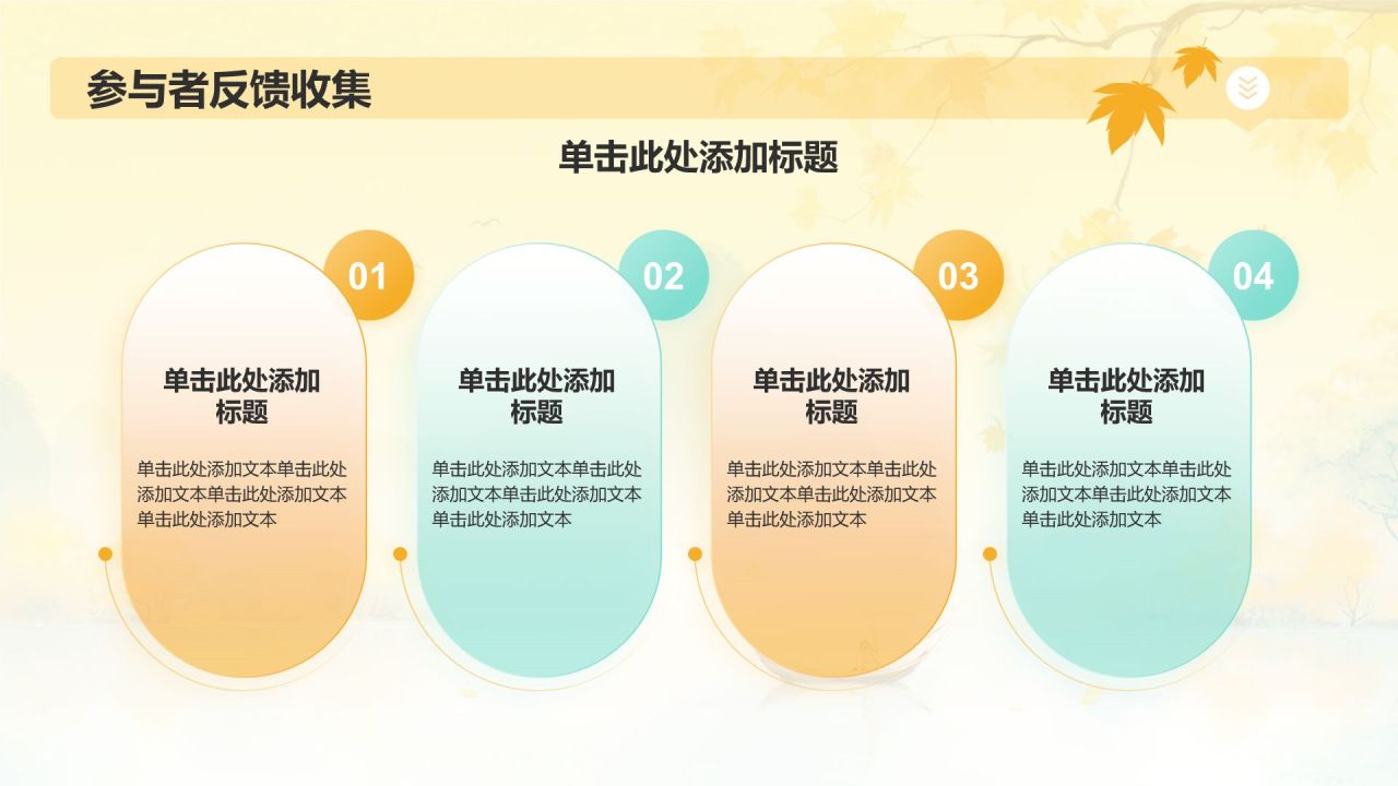 橙色水墨风你好秋天PPT模板