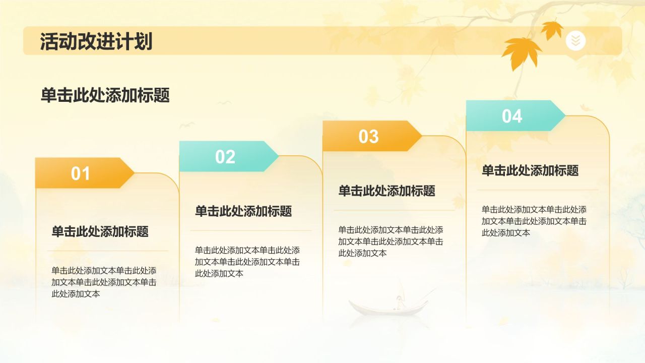 橙色水墨风你好秋天PPT模板