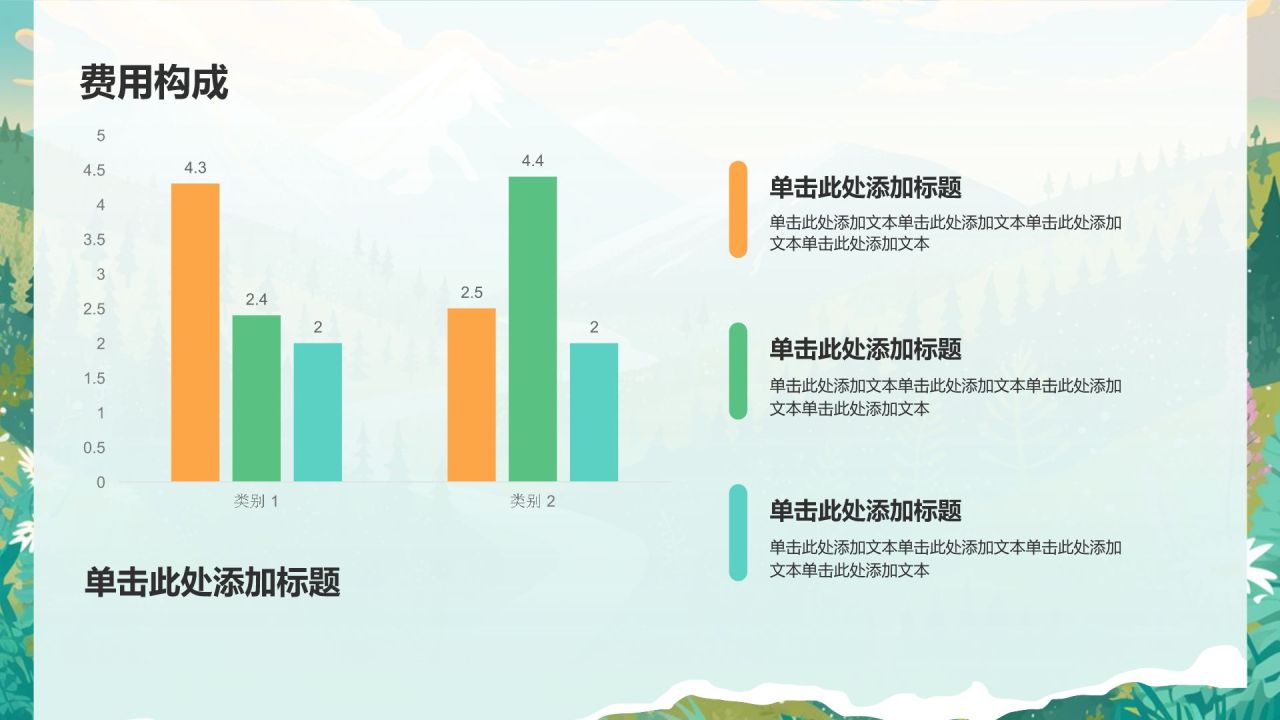 绿色手绘风研学旅行活动策划方案PPT模板