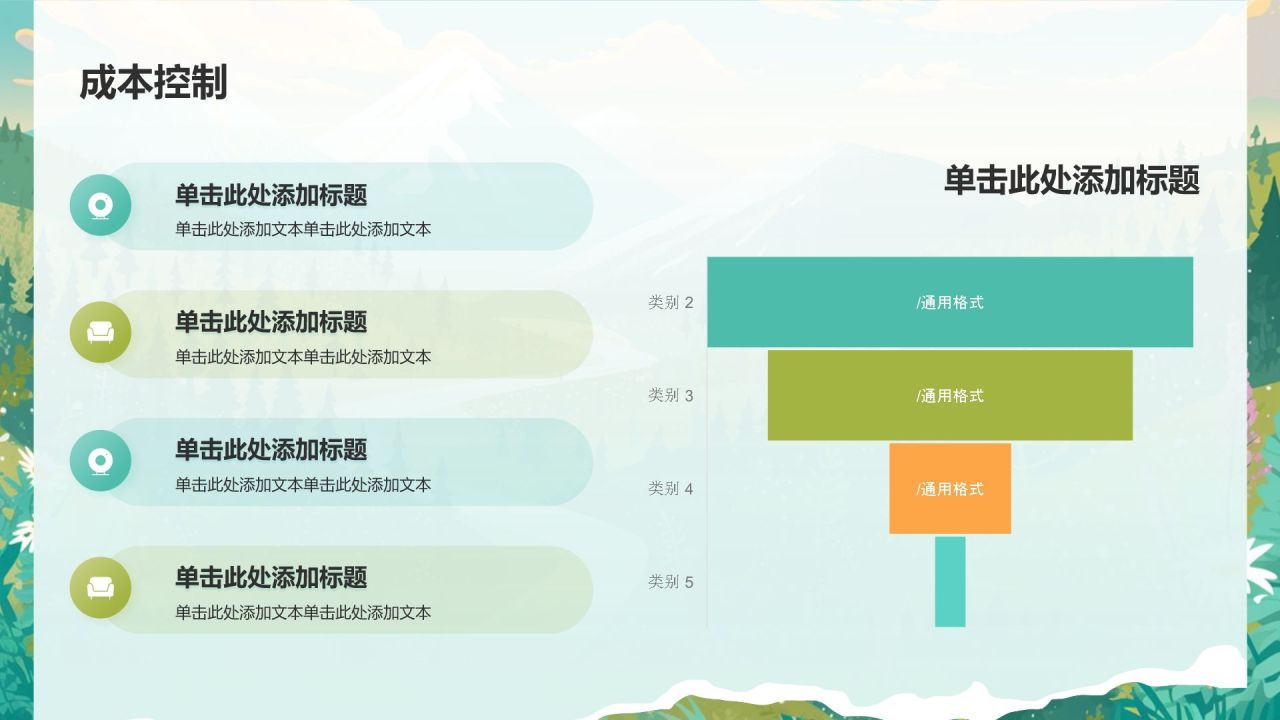 绿色手绘风研学旅行活动策划方案PPT模板