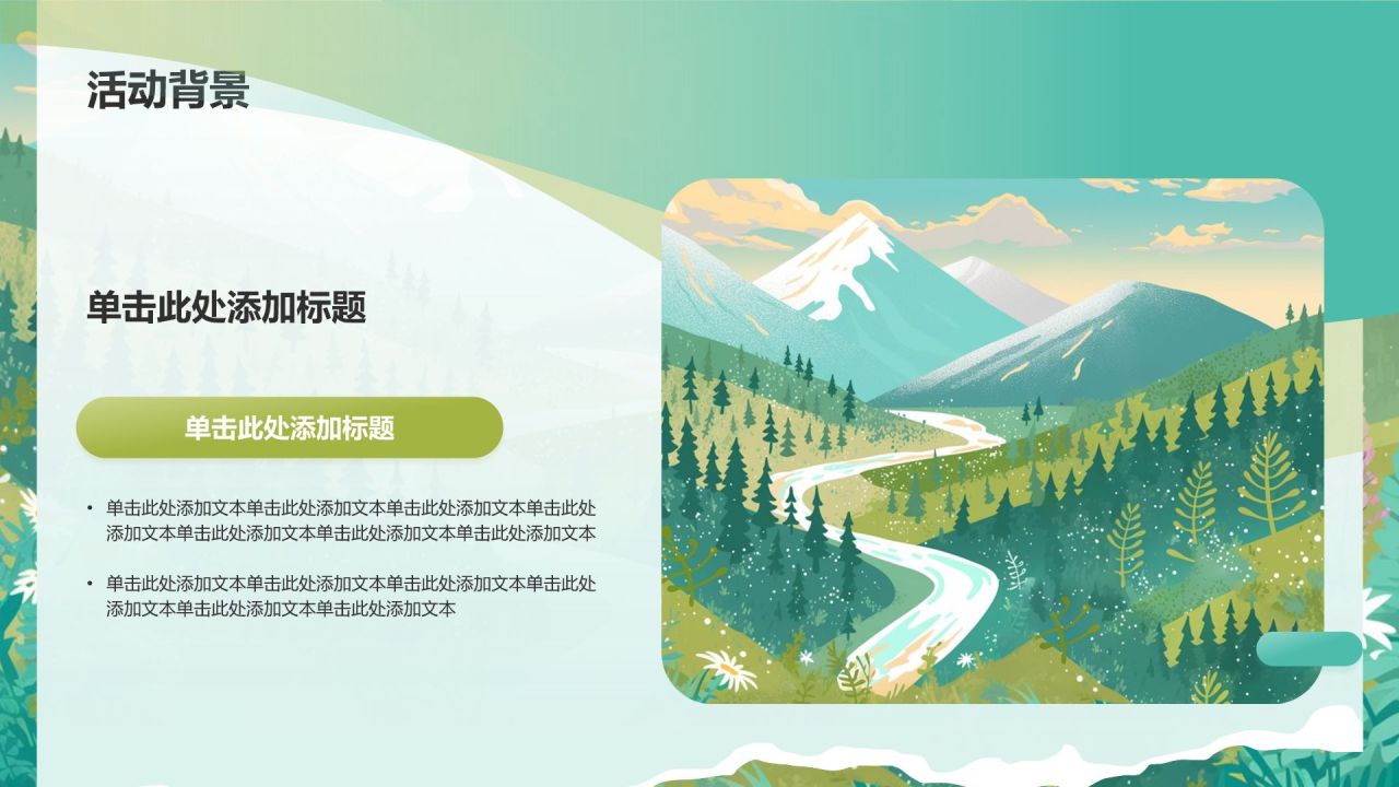 绿色手绘风研学旅行活动策划方案PPT模板