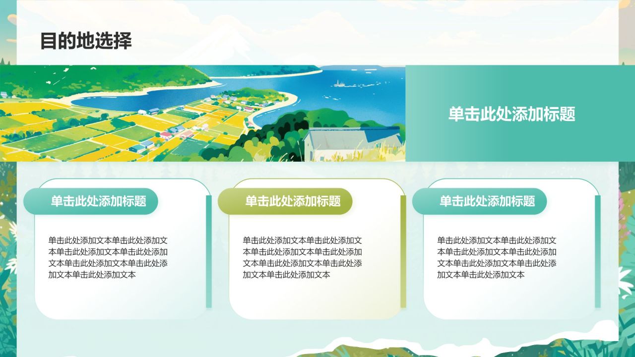 绿色手绘风研学旅行活动策划方案PPT模板