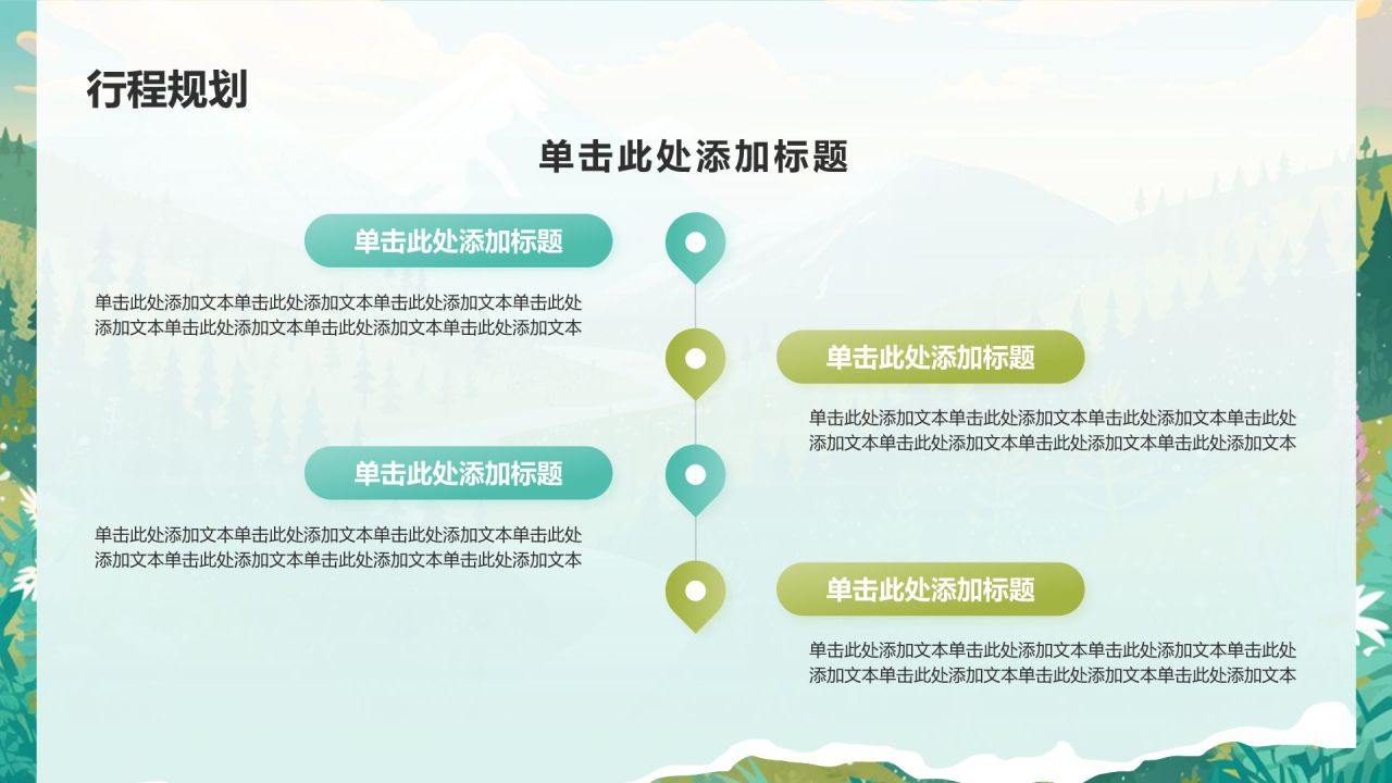 绿色手绘风研学旅行活动策划方案PPT模板