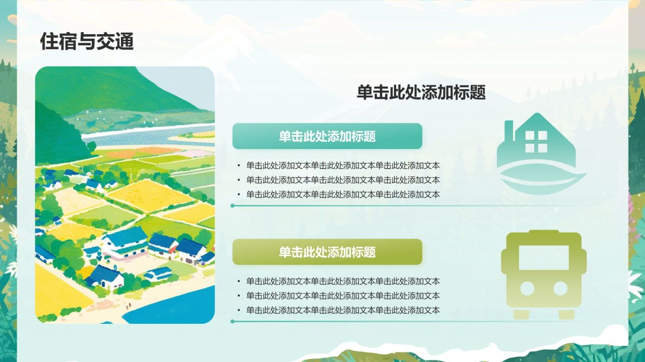 绿色手绘风研学旅行活动策划方案PPT模板