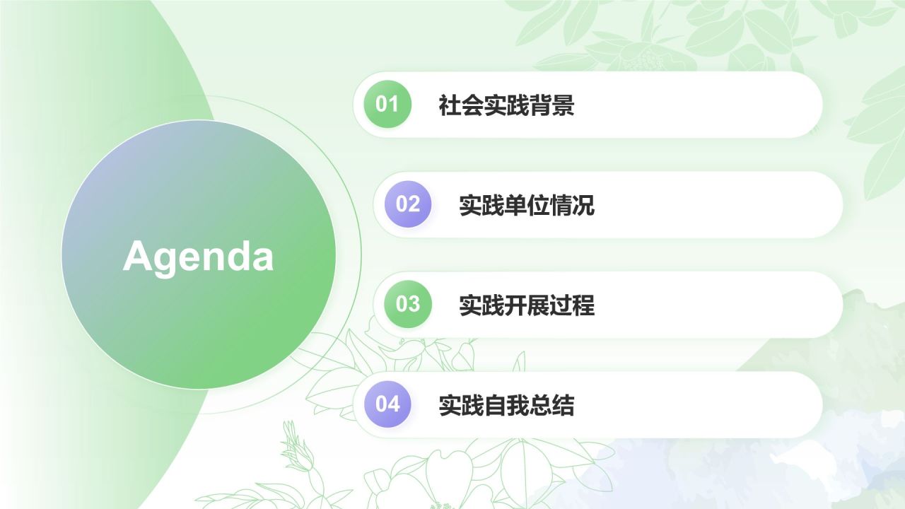 绿色小清新大学生社会实践PPT模板