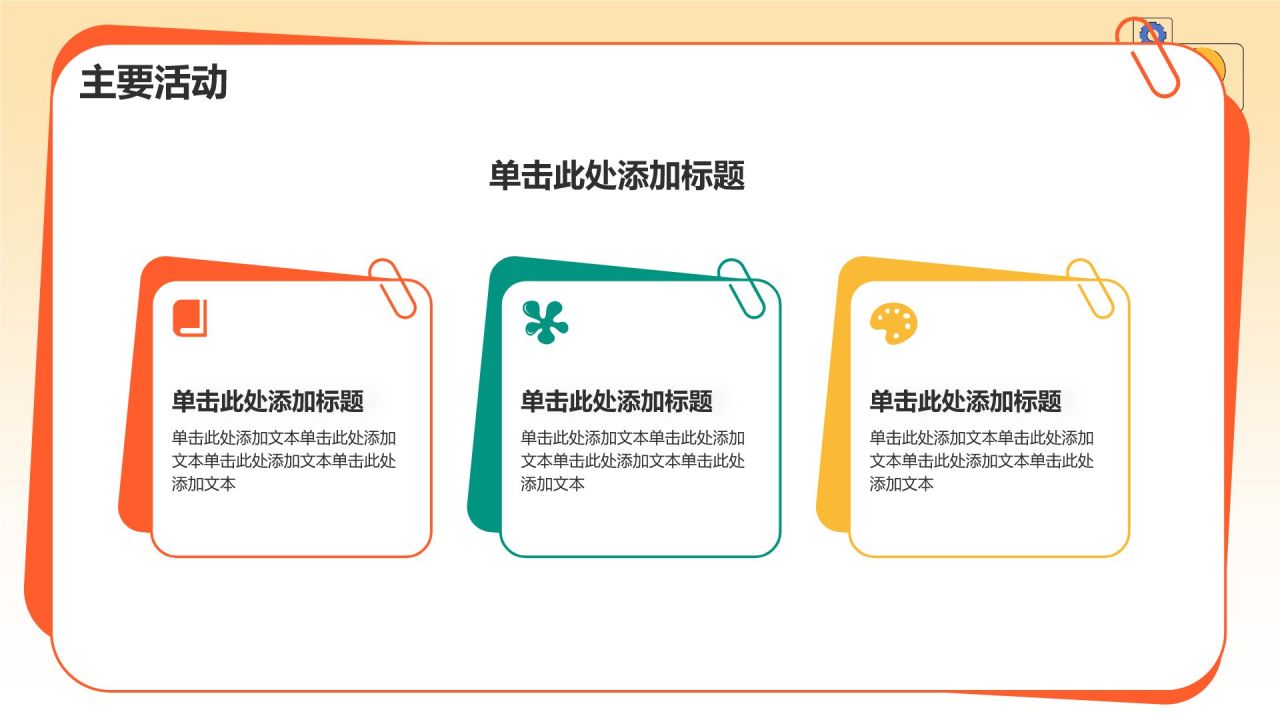 橙色插画风大学生社会实践PPT模板