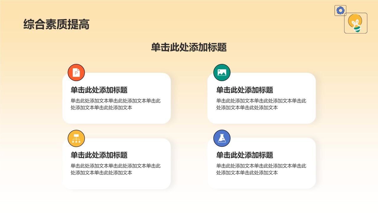 橙色插画风大学生社会实践PPT模板