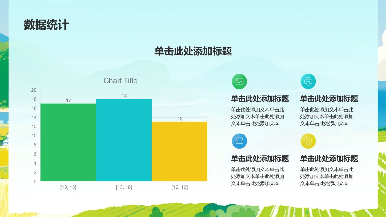 绿色手绘风大学生社会实践PPT模板
