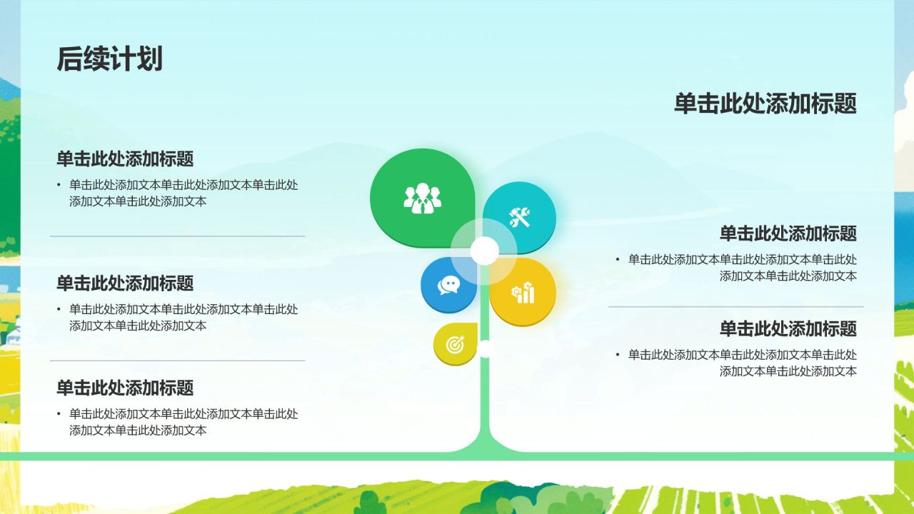 绿色手绘风大学生社会实践PPT模板