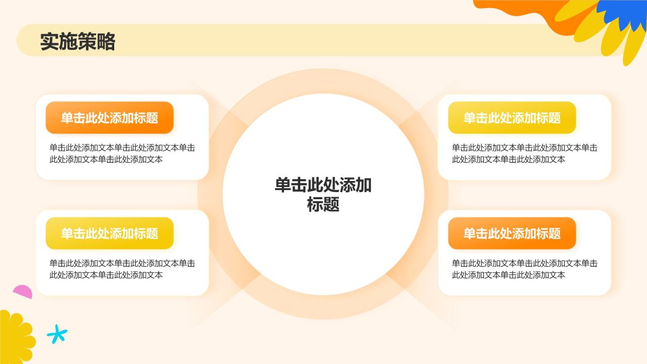 橙色插画风大学生社会实践PPT模板