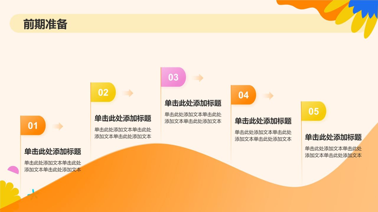 橙色插画风大学生社会实践PPT模板