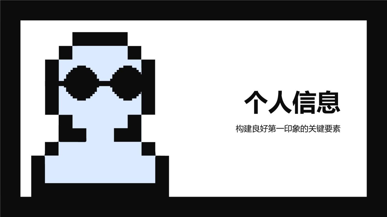 蓝色像素风大学生自我介绍PPT模板