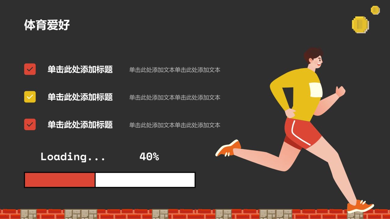 红色像素风大学生自我介绍PPT模板